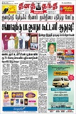 yesterday thanthi news paper download