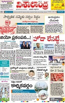 eenadu epaper vizianagaram district edition today